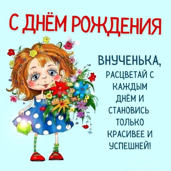 крестница с днем рождения