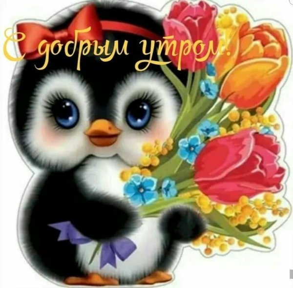 смайлики с добрым утром