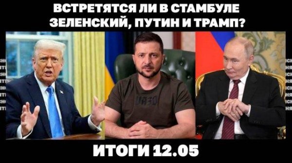 зеленский трамп