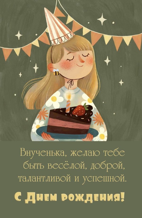 внучек с днем рождения