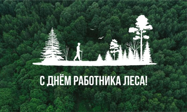 На день лесника