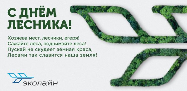 день лесника