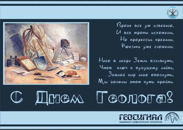 геолог иллюстрация