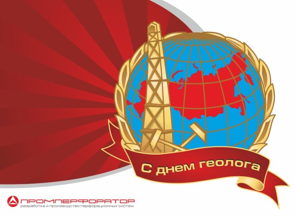 день геолога 2025