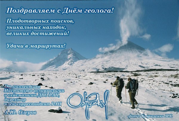 день геолога 2025