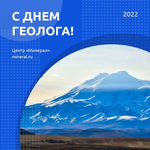 с днём геолога открытки