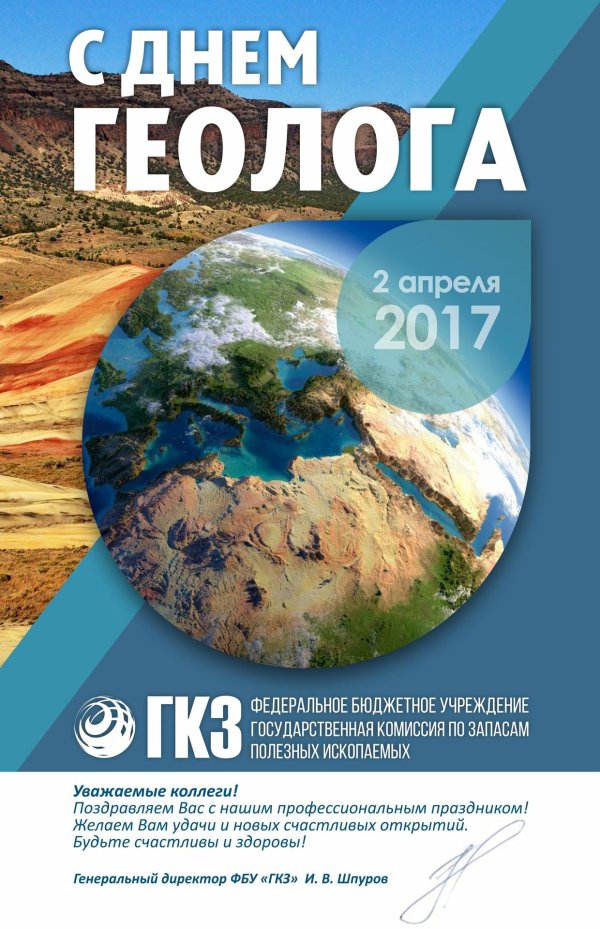 с днём геолога открытки
