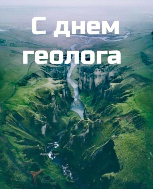 день геолога 2025