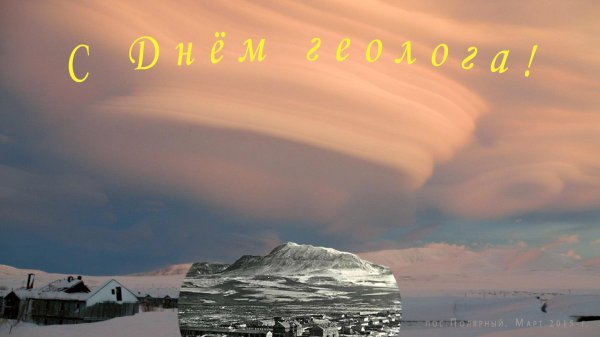 день геолога 2025