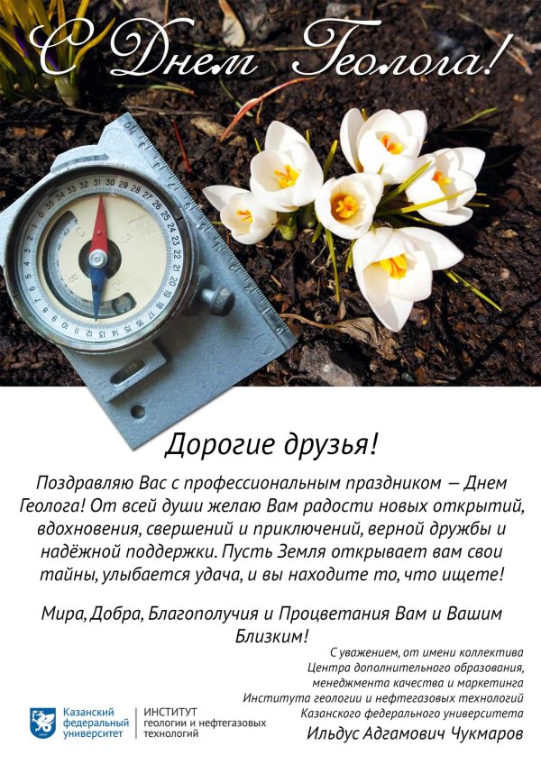 день геолога в россии