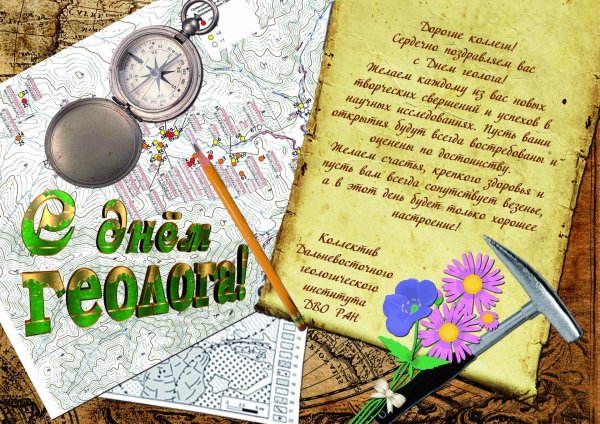 с днем геодезии и картографии поздравление