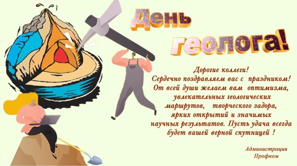 рисунок геолога