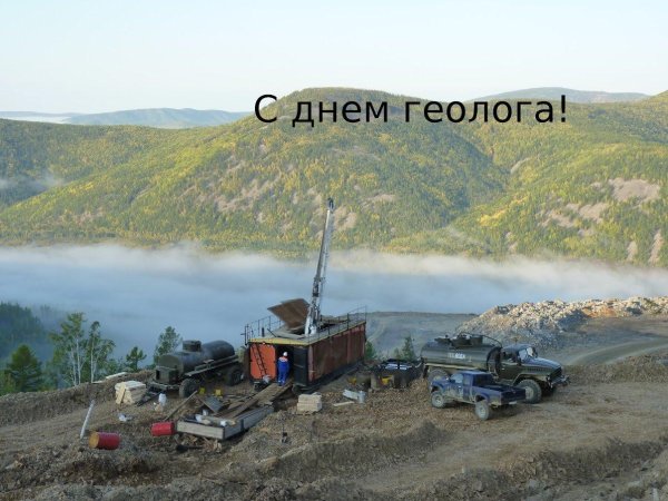 день геолога 2025