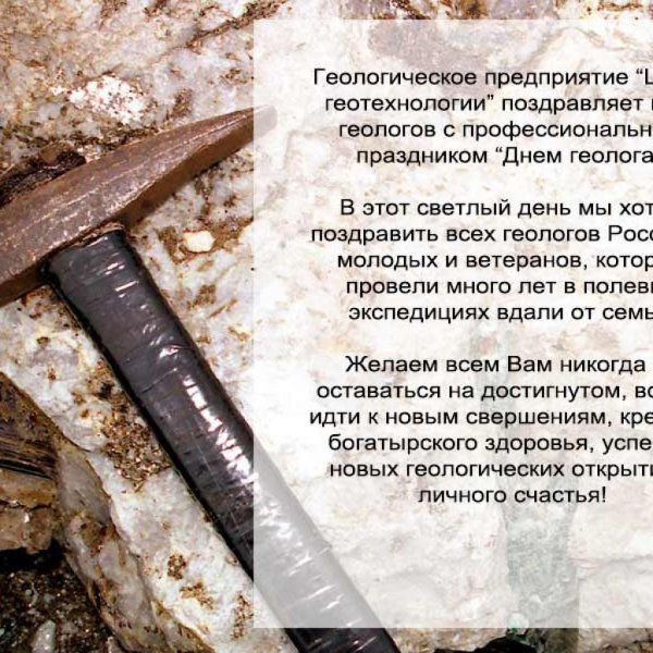 геологический молоток