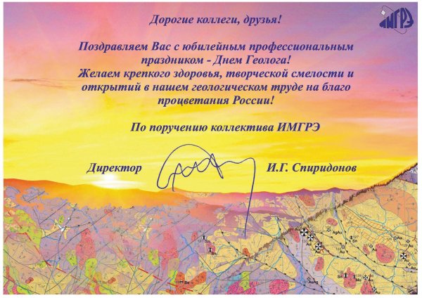с днём геолога открытки