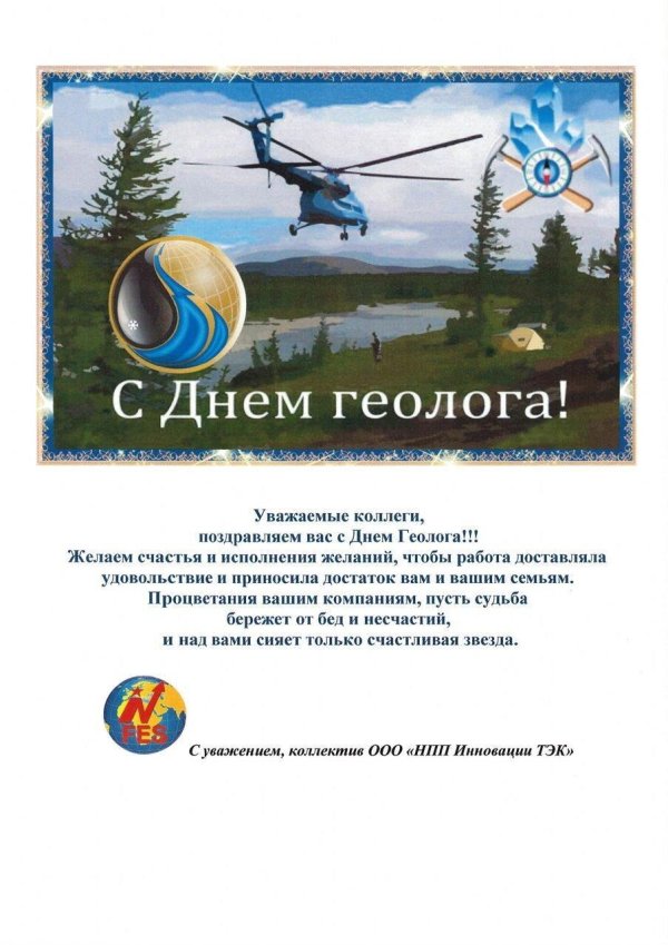 день геолога мгри