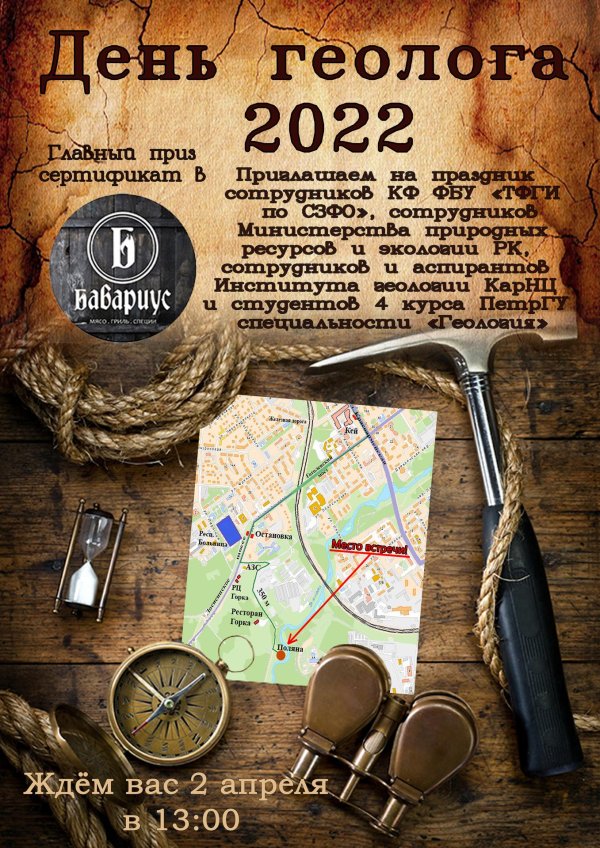 день геолога 2025