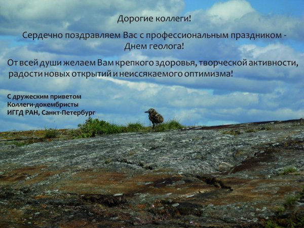 с днём геолога открытки
