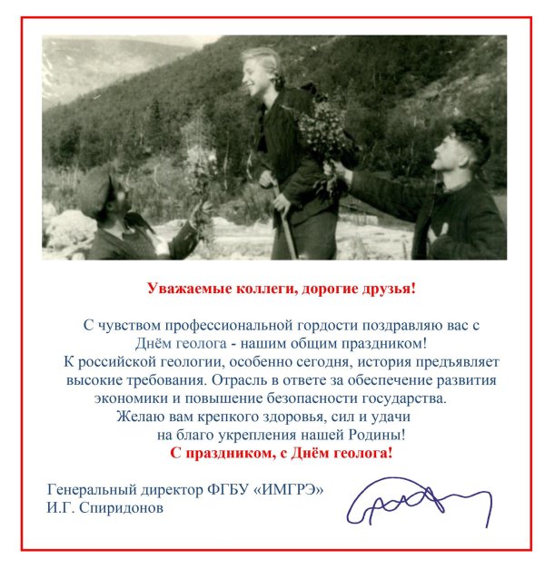 поздравление геологу