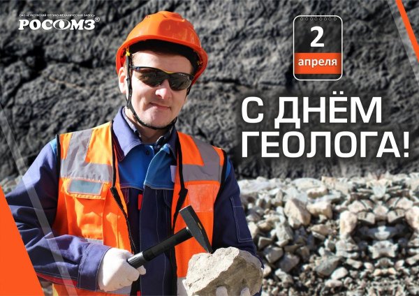 профессия геолог