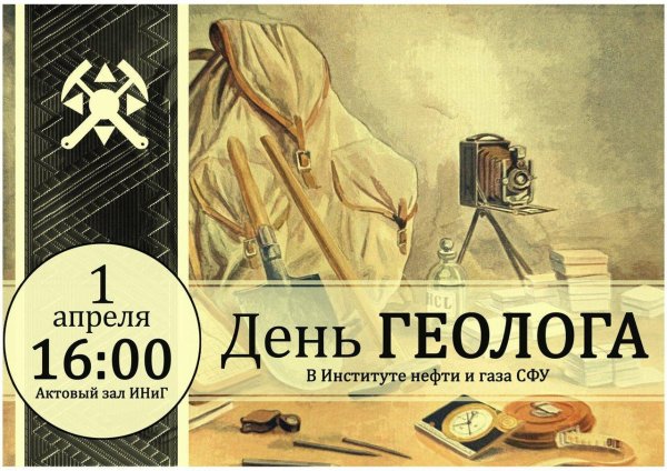 На день геолога