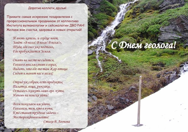 день геолога 2025