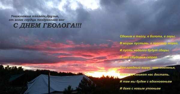 день геолога 2025