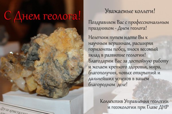 день геолога 2025