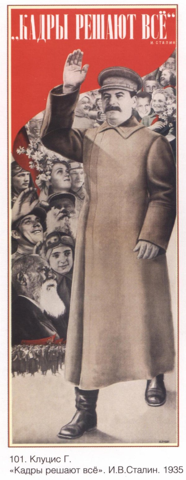 сталинские плакаты