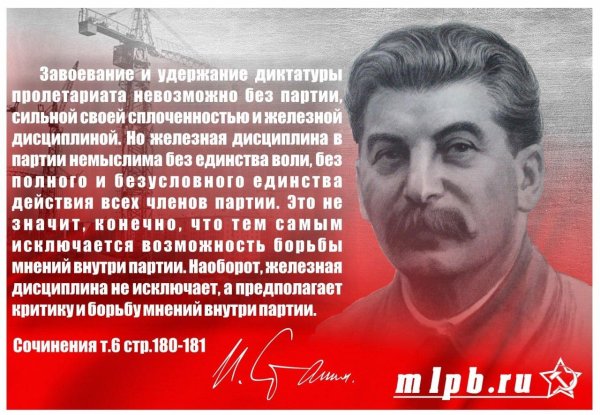 сталин революция