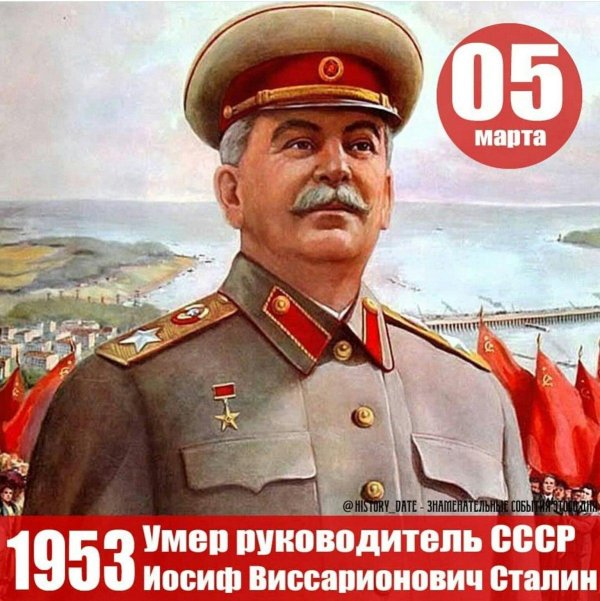 день памяти сталина