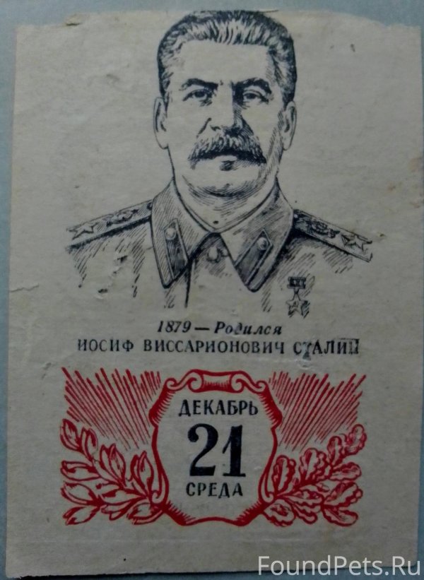 21 декабря день рождения сталина