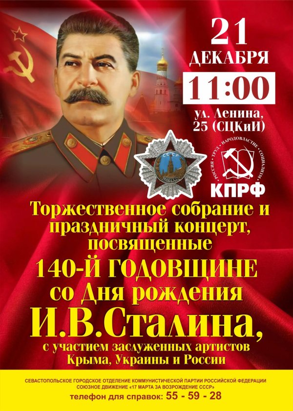день рождение сталина