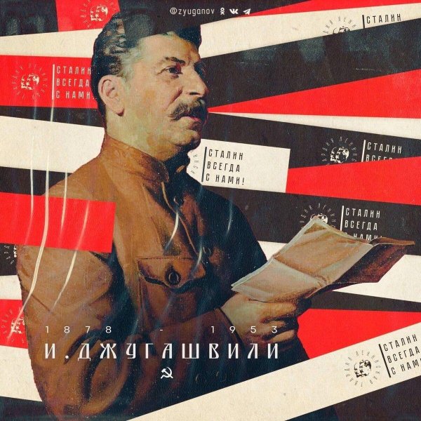 сталин по национальности