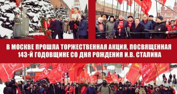 день рождение сталина
