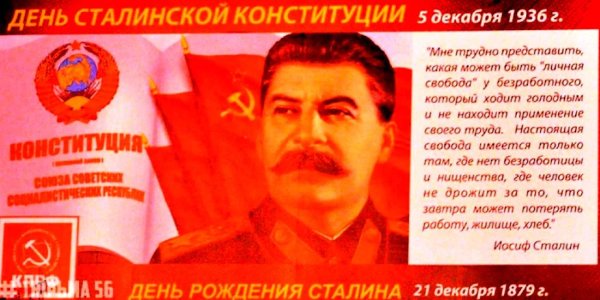 1936 новая сталинская конституция