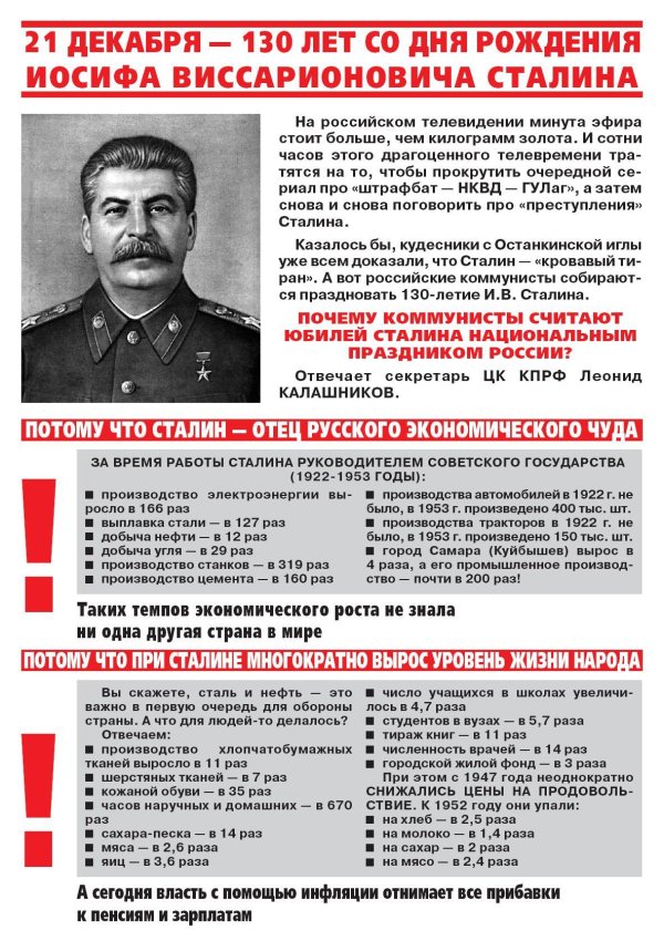 слова сталина