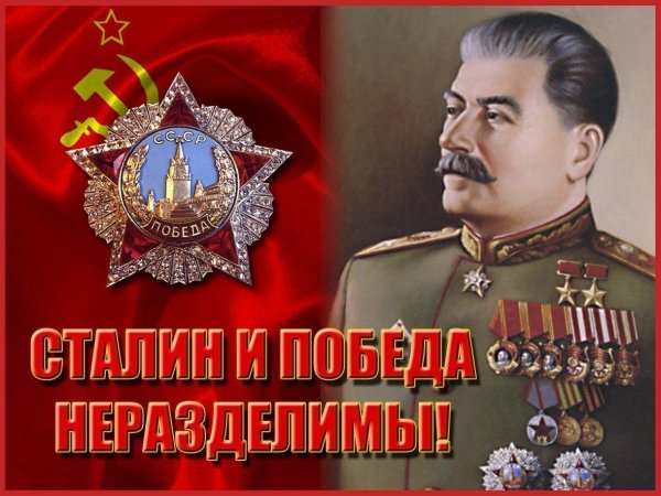 открытки со сталиным к дню победы