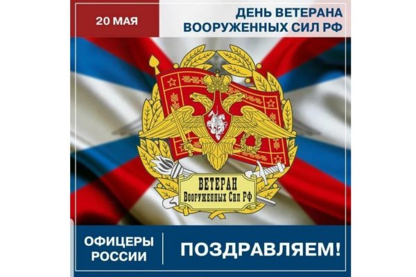 с днем ветерана вооруженных сил