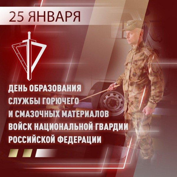 день войск национальной гвардии