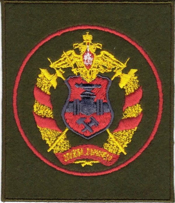 службы горючего вооруженных сил россии шеврон