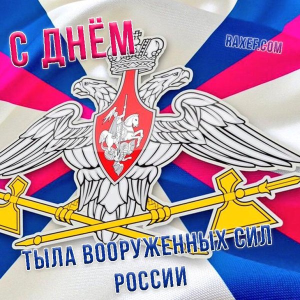 флаг тыла вооруженных сил российской федерации