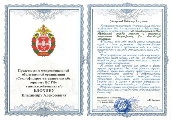 поздравление фсб