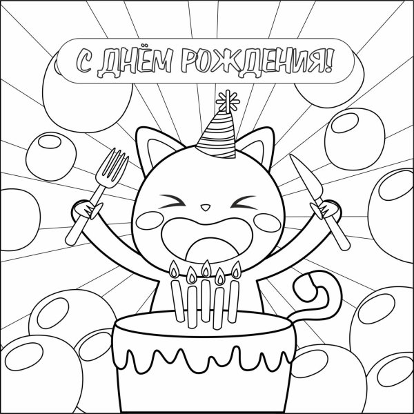 распечатать открытку на день рождения