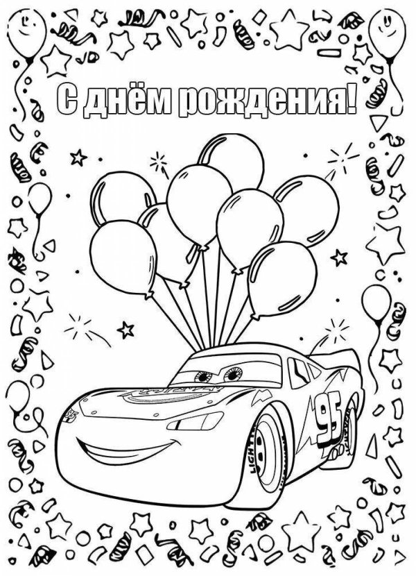 молния маккуин раскраска