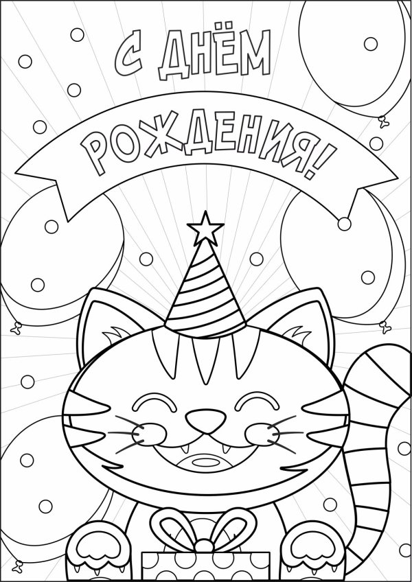 распечатать открытку на день рождения