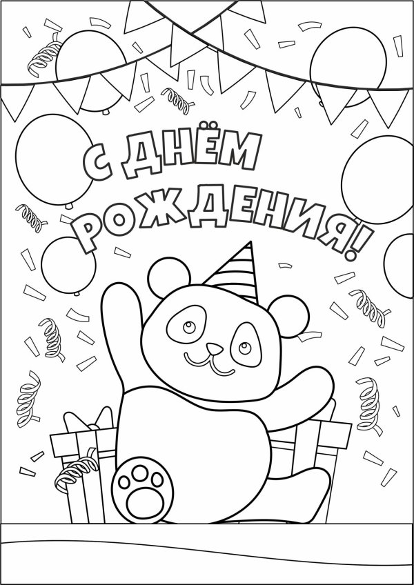 распечатать открытку на день рождения