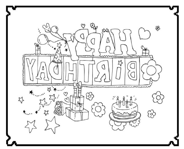 раскраска с днем рождения