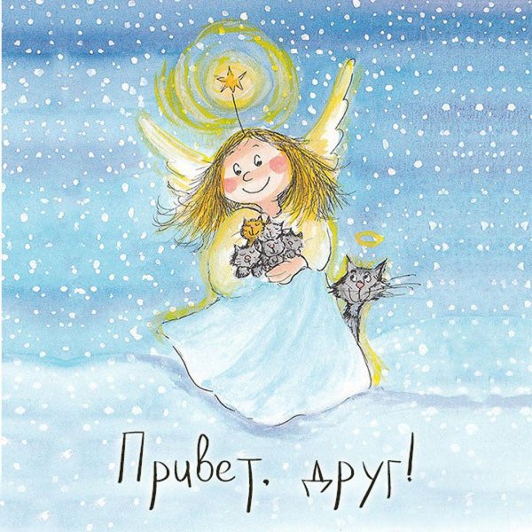 С рождеством христовым