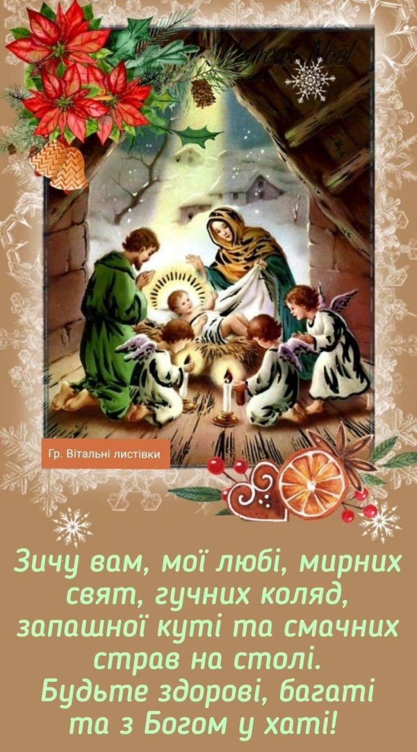 открытка с рождеством христовым на украинском языке